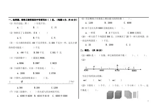 人教版 2019-2020学年二年级下册数学第七八单元试卷