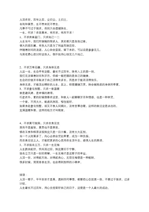 人这一生,有所求,有所不求!(深有感触)