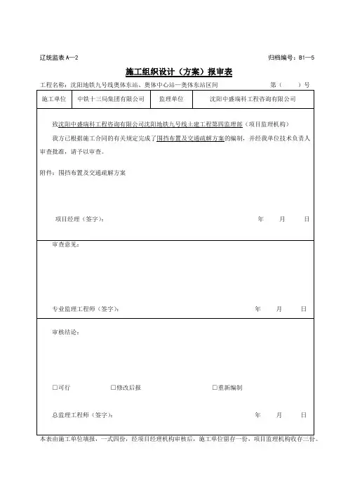 沈阳地铁施工围挡方案