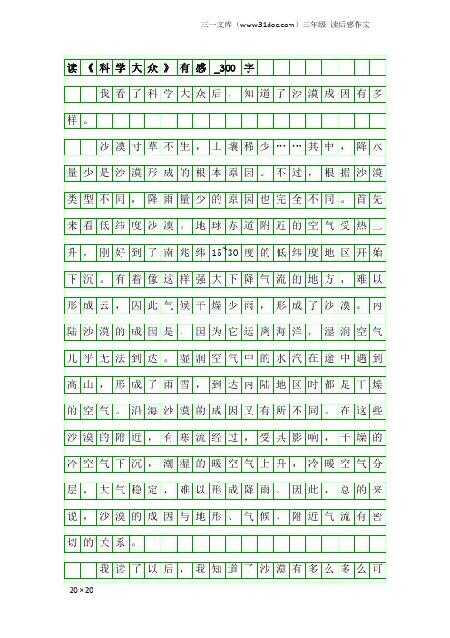 三年级读后感作文：读《科学大众》有感_300字