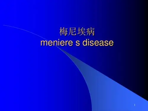 梅尼埃病ppt课件