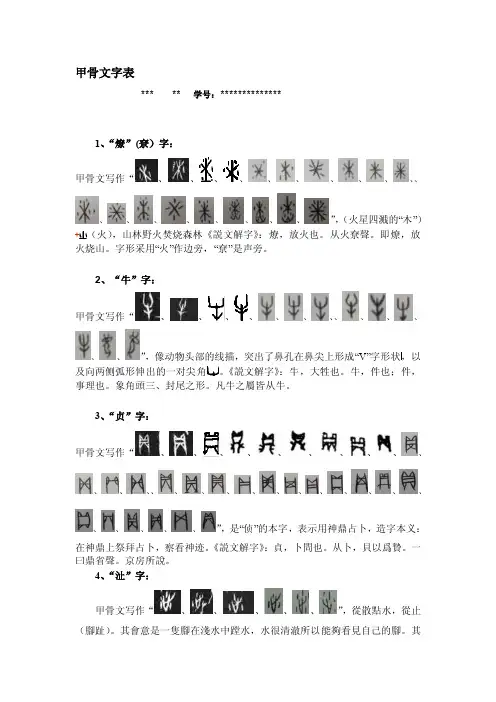 [小学]甲骨文字表