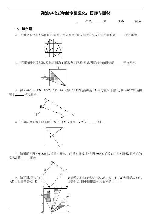 五年级奥数题：图形与面积含详细答案