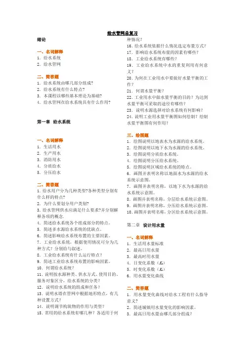 给水管网总复习