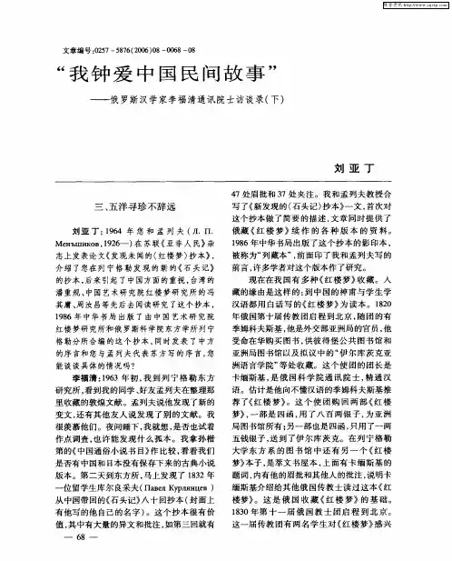 “我钟爱中国民间故事”——俄罗斯汉学家李福清通讯院士访谈录(下)