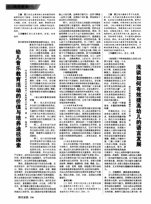 浅谈如何有效提高幼儿的语言发展