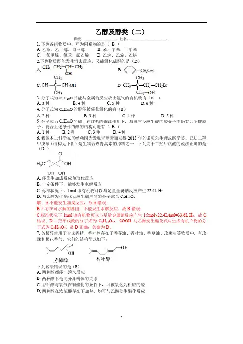 乙醇及醇类专题训练2