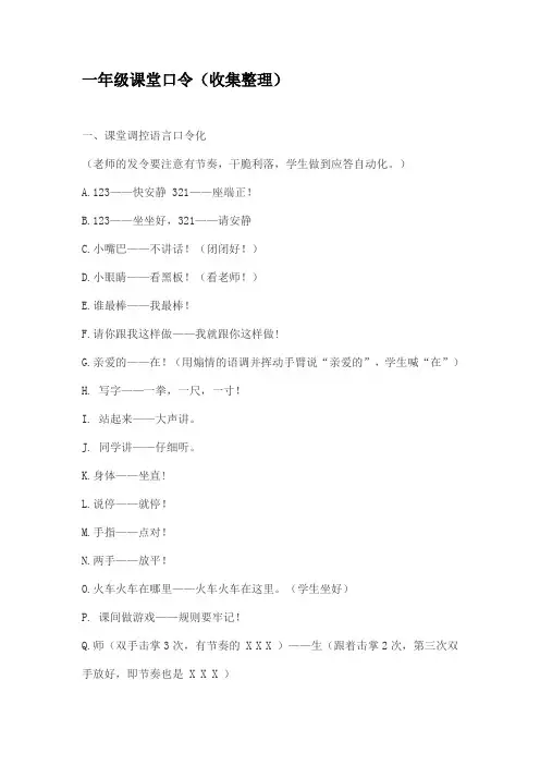 一年级课堂口令