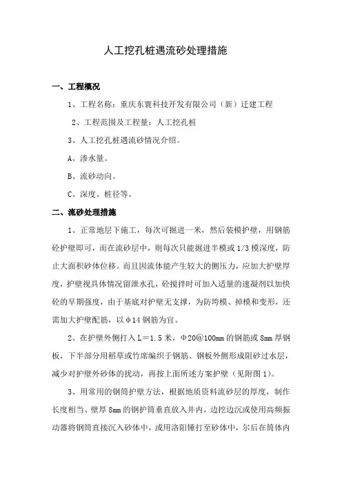 流砂处理方案