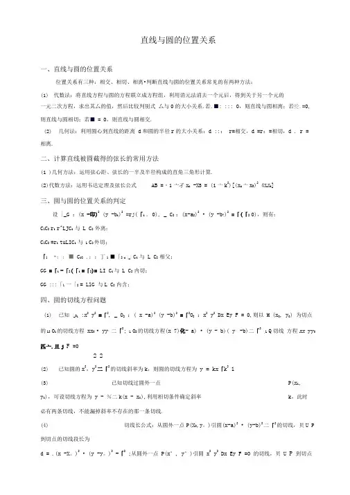 直线与圆的位置关系