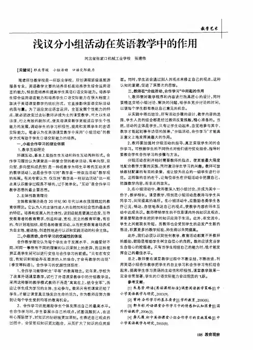 浅议分小组活动在英语教学中的作用