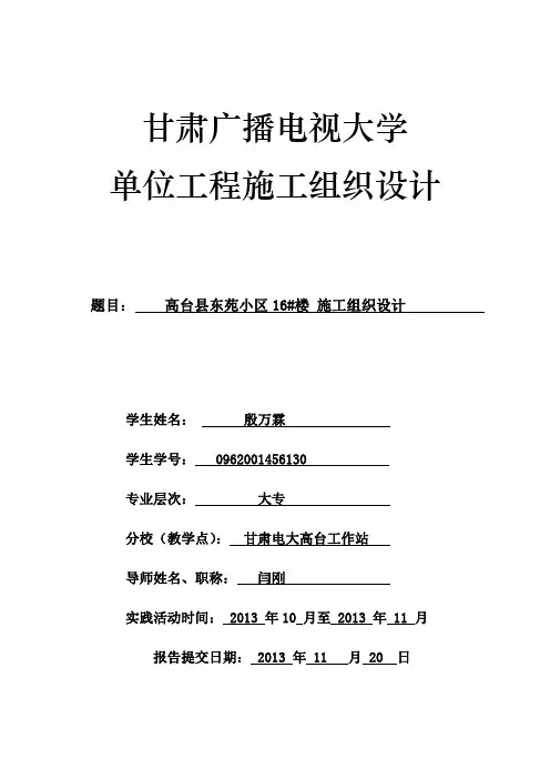 单位工程施工组织设计方案