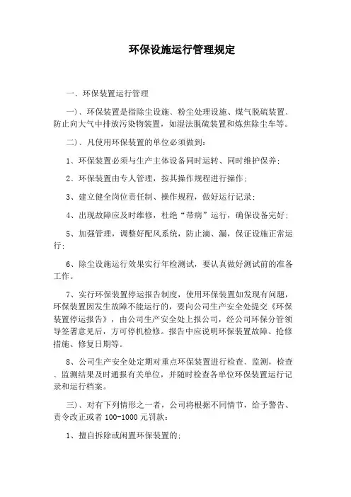 环保设施运行管理规定