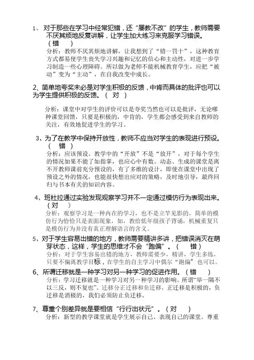 2013教师研修专题一作业答案