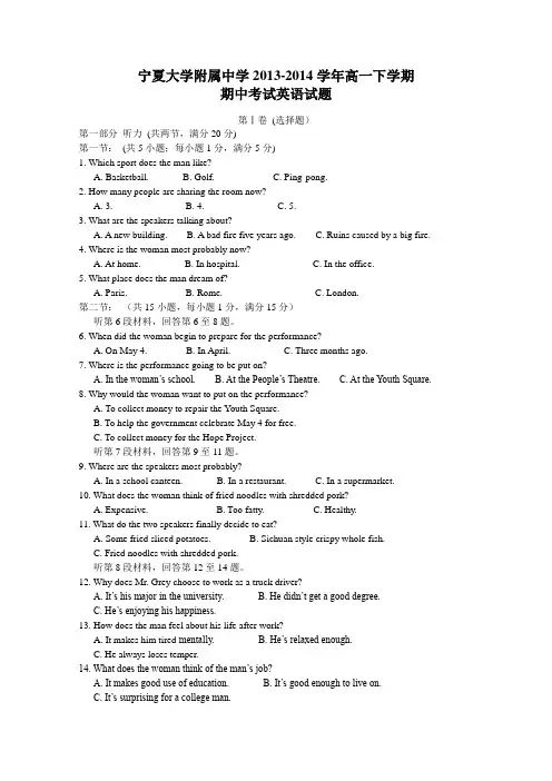 宁夏大学附属中学2013-2014学年高一下学期期中考试英语试题 Word版含答案