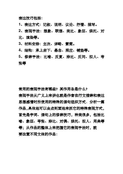 常用的表现手法有哪些