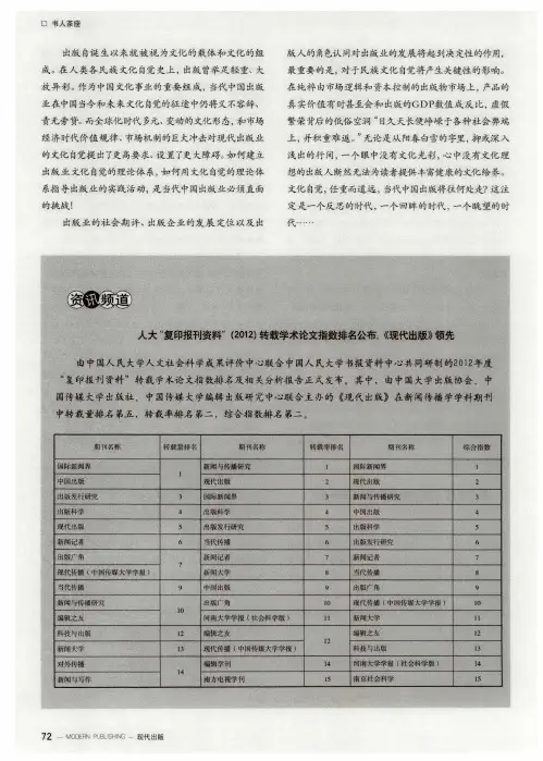 人大“复印报刊资料”(2012)转载学术论文指数排名公布,《现代出版》领先