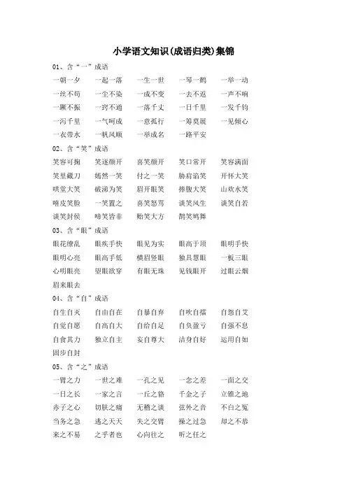 【人教部编版】小学语文毕业总复习：知识集锦之成语归类