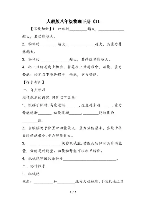 人教版八年级物理下册《11.4机械能及其转化》导学案
