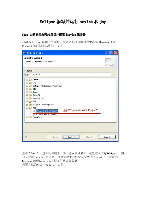 Eclipse编写并运行servlet和jsp
