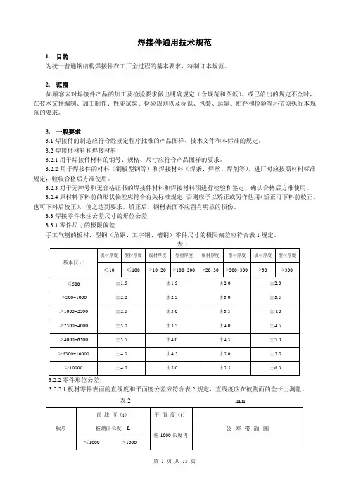焊接件通用技术规范 2