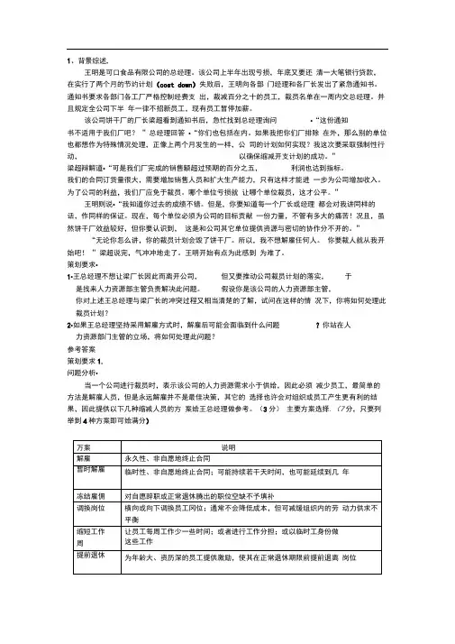 人力资源管理师历年技能试卷