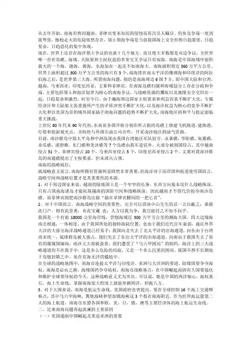南海问题