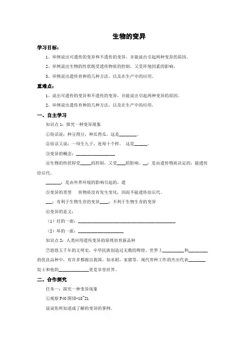 人教版-生物-八年级下册 7.2.5 生物的遗传和变异 导学案