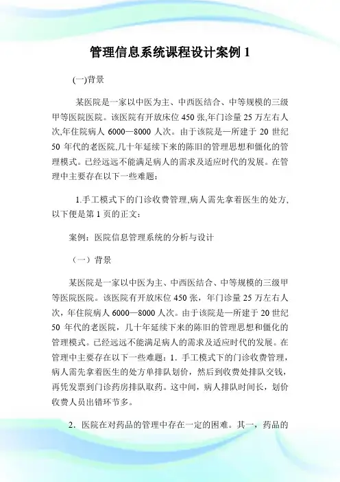 管理信息系统课程设计案例完整篇.doc