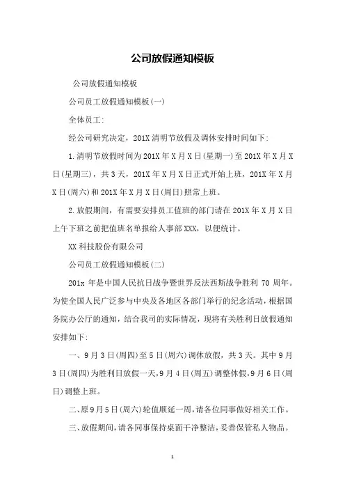 公司放假通知模板