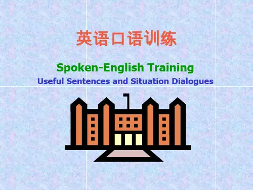英语口语训练