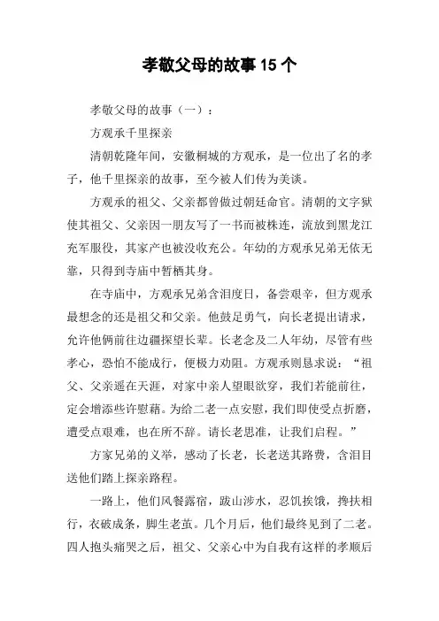 孝敬父母的故事15个