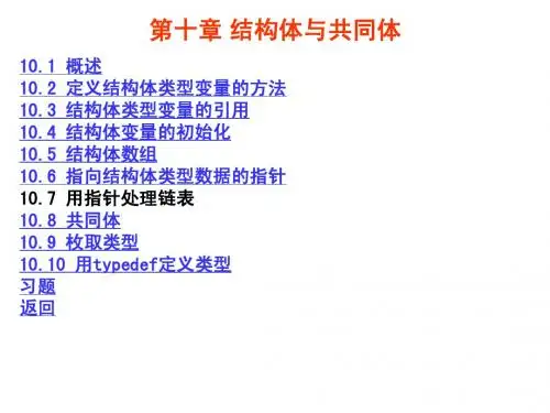 C程序设计教案第十章