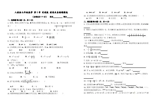 人教版七年级数学上册-第1章-有理数-拔高题及易错题精选(Word版附答案)