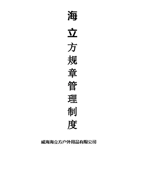 企业、公司管理规章制度范本