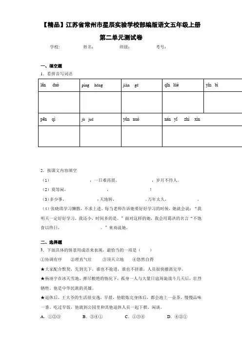部编版语文五年级上册第二单元测试卷(含答案解析)