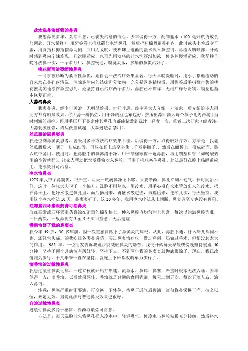 治鼻炎偏方