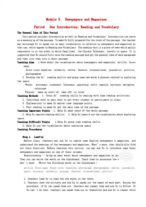 高中英语 Module 5 Newspapers and Magazines教案 外