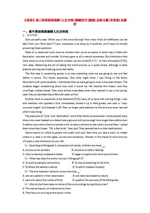 【英语】高三英语阅读理解(人生百味)解题技巧(超强)及练习题(含答案)及解析
