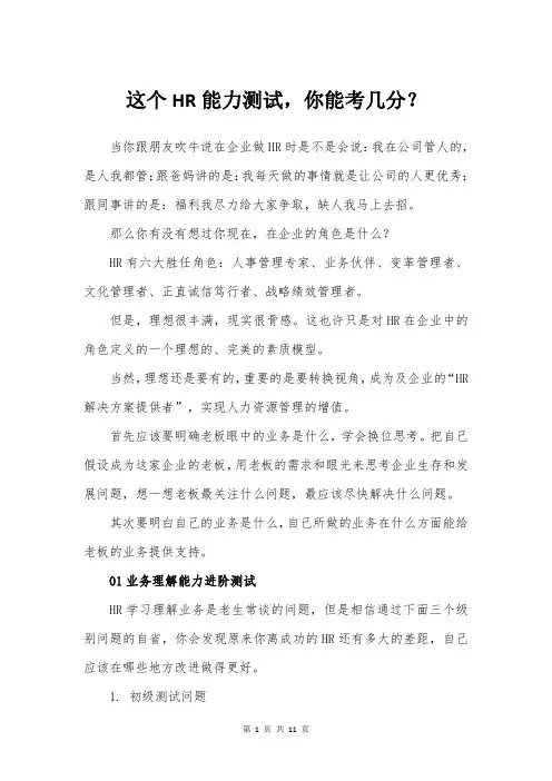【HR进阶与内部招聘】这个HR能力测试,你能考几分？