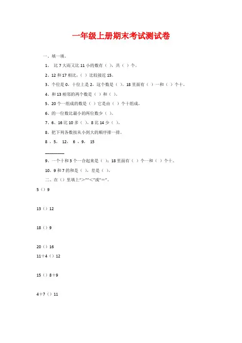 一年级上册期末考试测试卷
