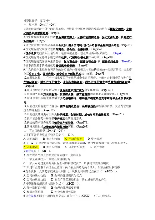 (完整word版)投资银行学复习材料