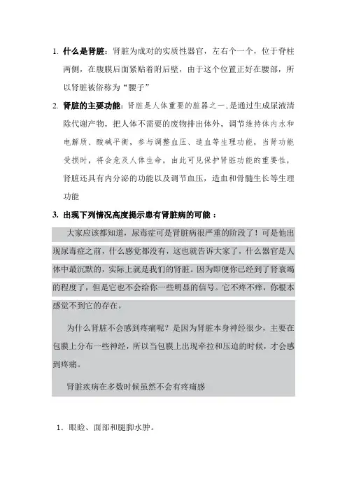 什么是肾脏