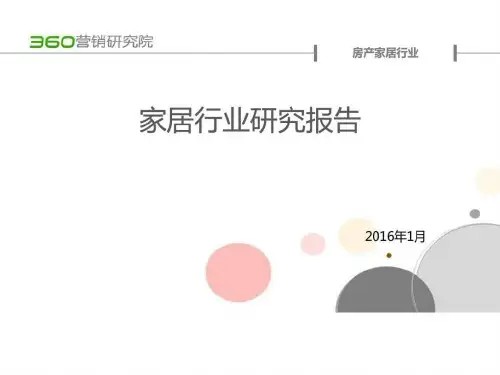 2019年第四季度家居行业研究报告_图文.ppt