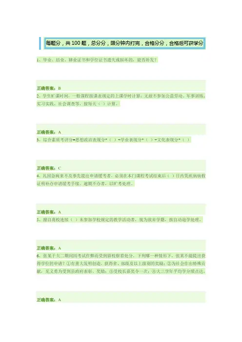 级新生校规校纪考试