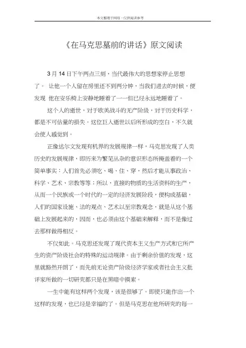 《在马克思墓前的讲话》原文阅读