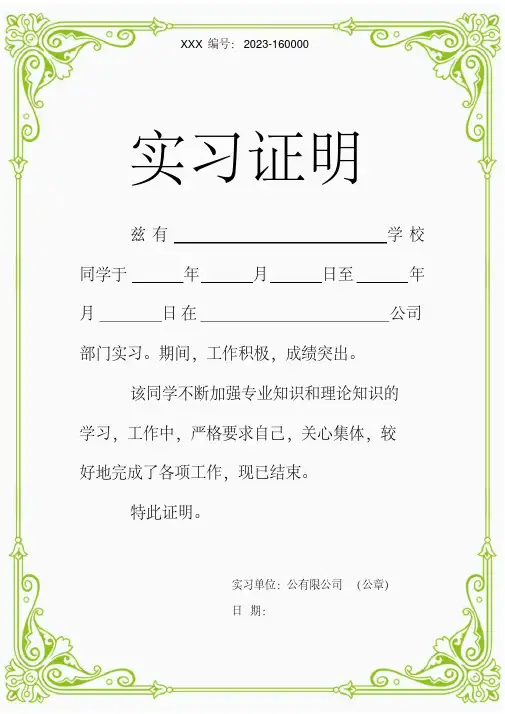 实习证明