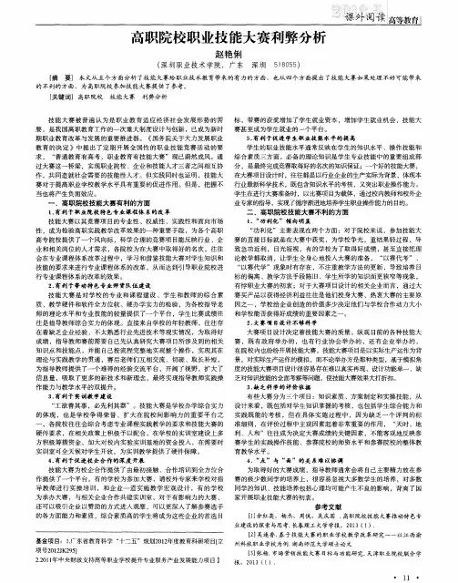 高职院校职业技能大赛利弊分析