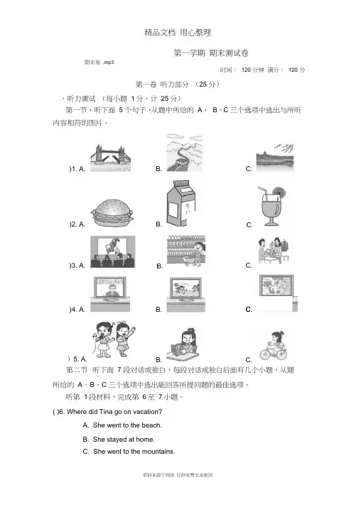 人教版八年级上册英语期末试卷(含听力音频)