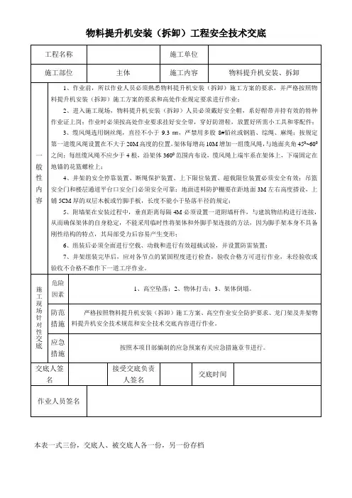 物料提升机技术交底